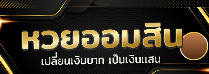 WY88Lotto เว็บหวย