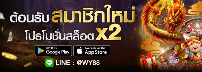 แนะนำเว็บสล็อต-แตกง่าย-2021---WY88Asia