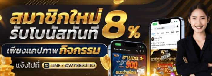 WY88Lotto เว็บหวย