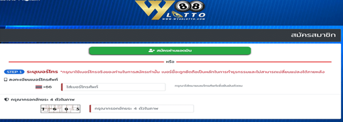 เว็บหวย Wy88lotto