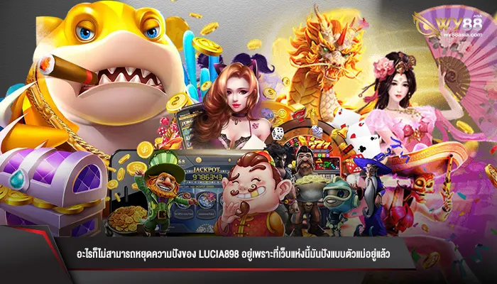 อะไรก็ไม่สามารถหยุดความปังของ lucia898 อยู่เพราะที่เว็บแห่งนี้มันปังแบบตัวแม่อยู่แล้ว